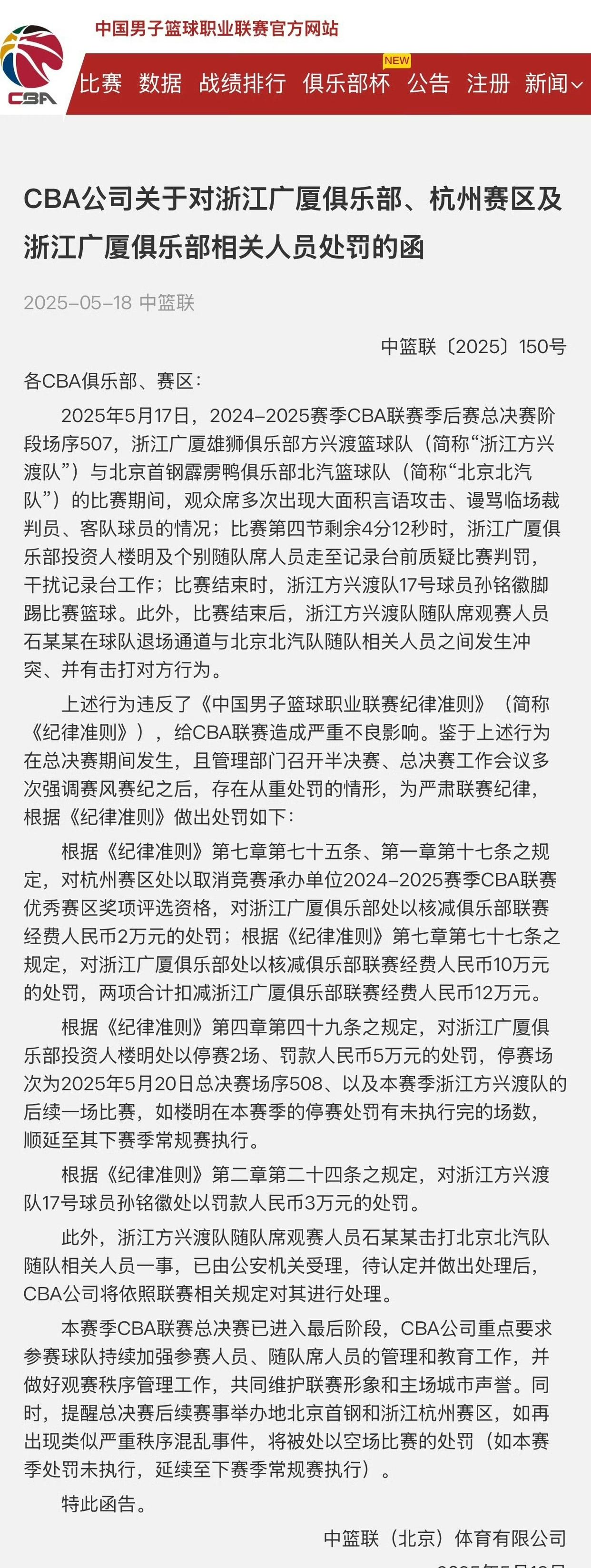 篮球赛事再次引发争议球迷纷纷表态 篮球赛事再次引发争议球迷纷纷表态