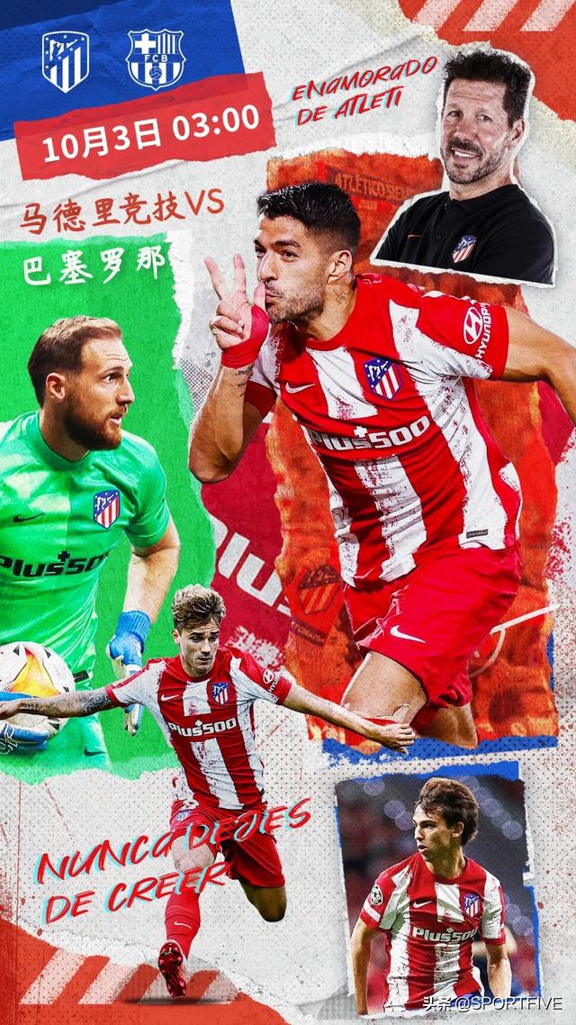 马竞告捷，闯入强强对话八强！