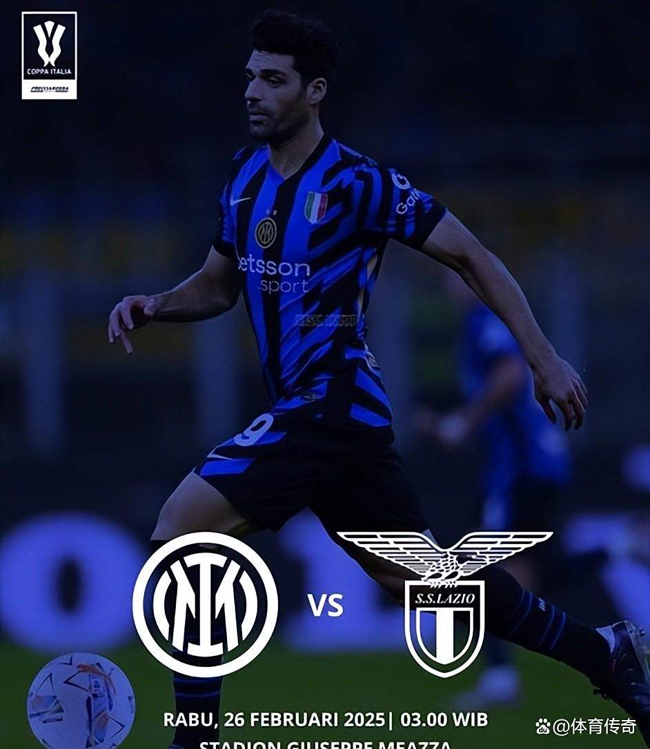 拉齐奥客场逼平国际米兰，力保不败